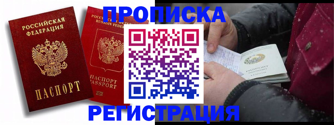 прописка регистрация в Кирове
