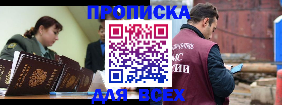прописка регистрация в Кирове