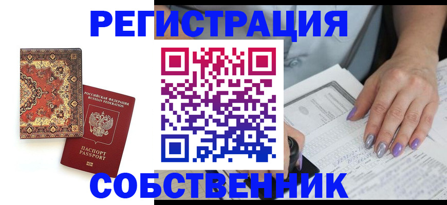 прописка законно в Кирове